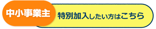 従業員がいる建設業の一人親方イメージ